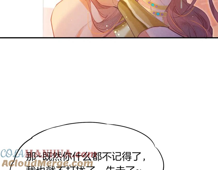 再见，我的国王 第6话 狐狸 第77页