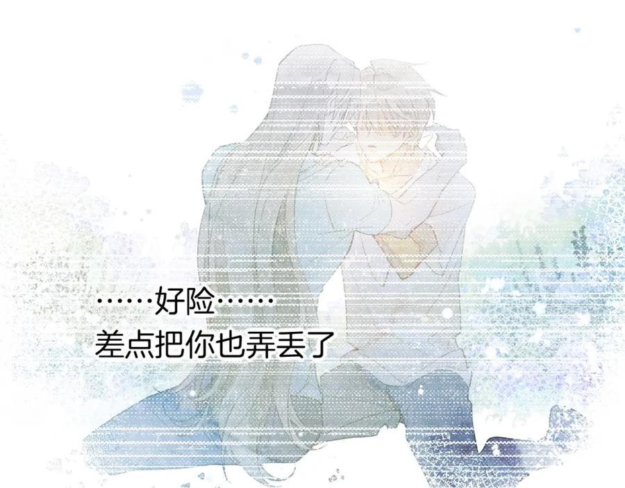 再见，我的国王 第6话 狐狸 第88页