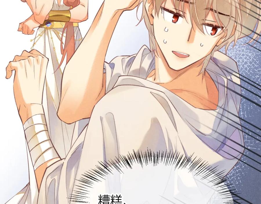 再见，我的国王 第6话 狐狸 第58页