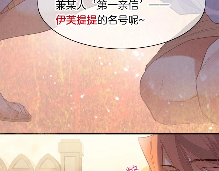 再见，我的国王 第6话 狐狸 第110页