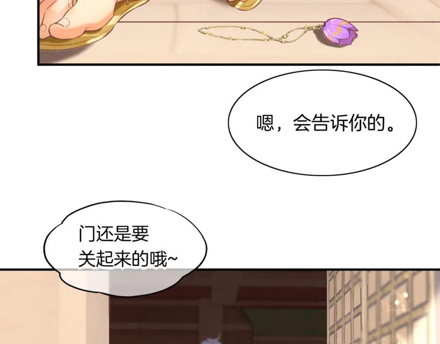 再见，我的国王 第6话 狐狸 第79页