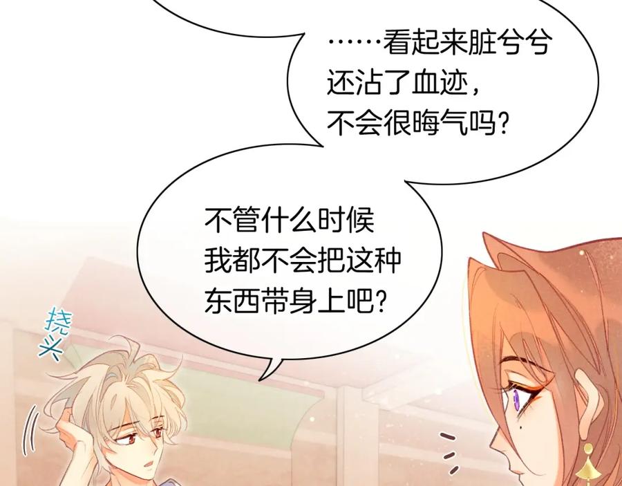 再见，我的国王 第6话 狐狸 第74页