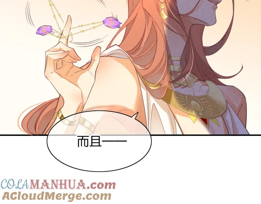 再见，我的国王 第6话 狐狸 第105页