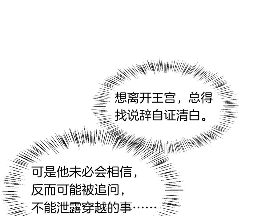 再见，我的国王 第6话 狐狸 第51页