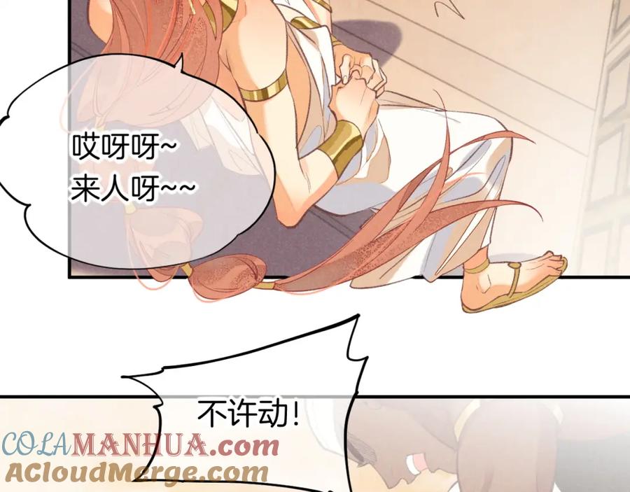 再见，我的国王 第6话 狐狸 第101页