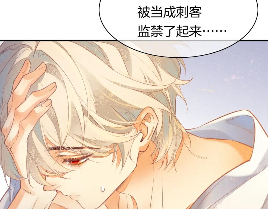 再见，我的国王 第6话 狐狸 第22页