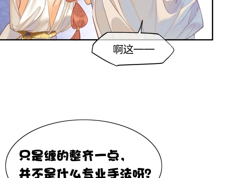 再见，我的国王 第6话 狐狸 第64页