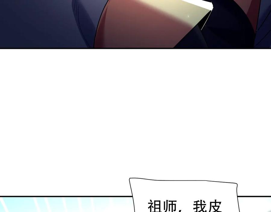 开局震惊女帝老婆，我无敌了 第78话 妖女带‘球’撞人？ 第51页