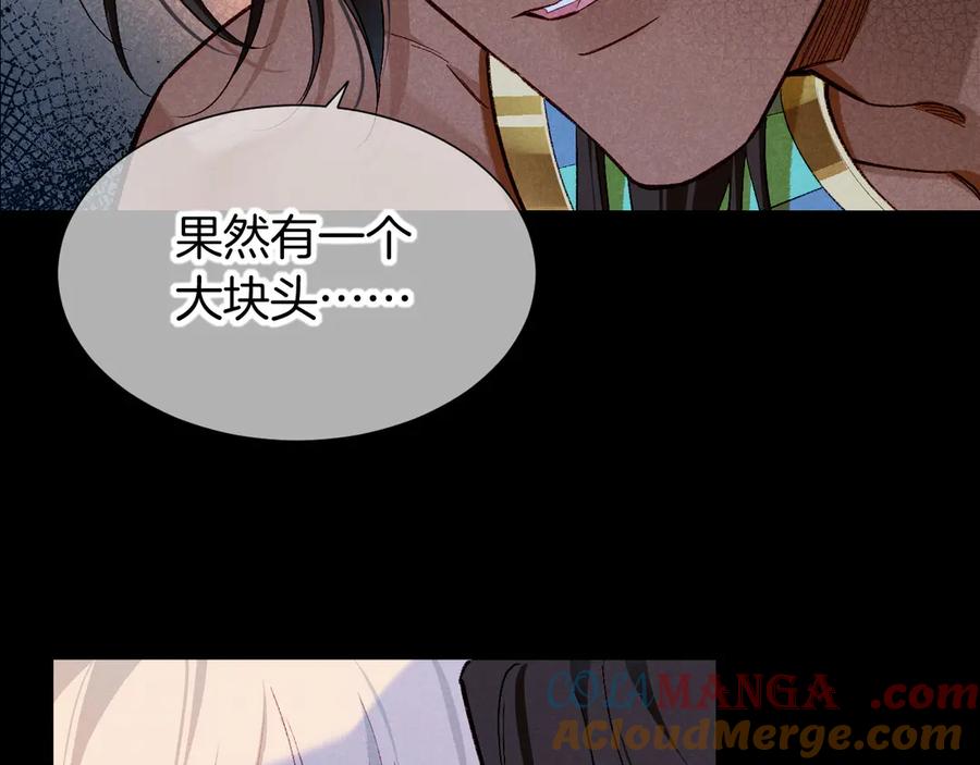 再见，我的国王 第76话 我的真心 第85页
