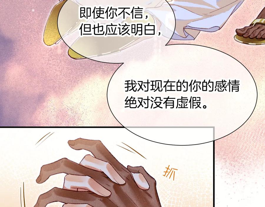 再见，我的国王 第76话 我的真心 第119页