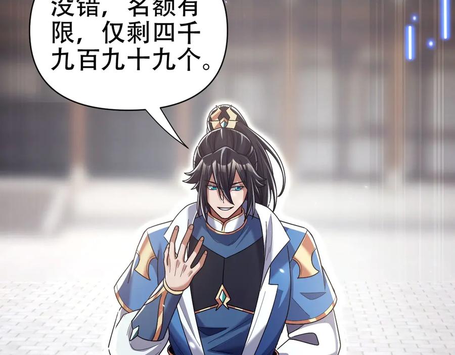 开局震惊女帝老婆，我无敌了 第78话 妖女带‘球’撞人？ 第48页