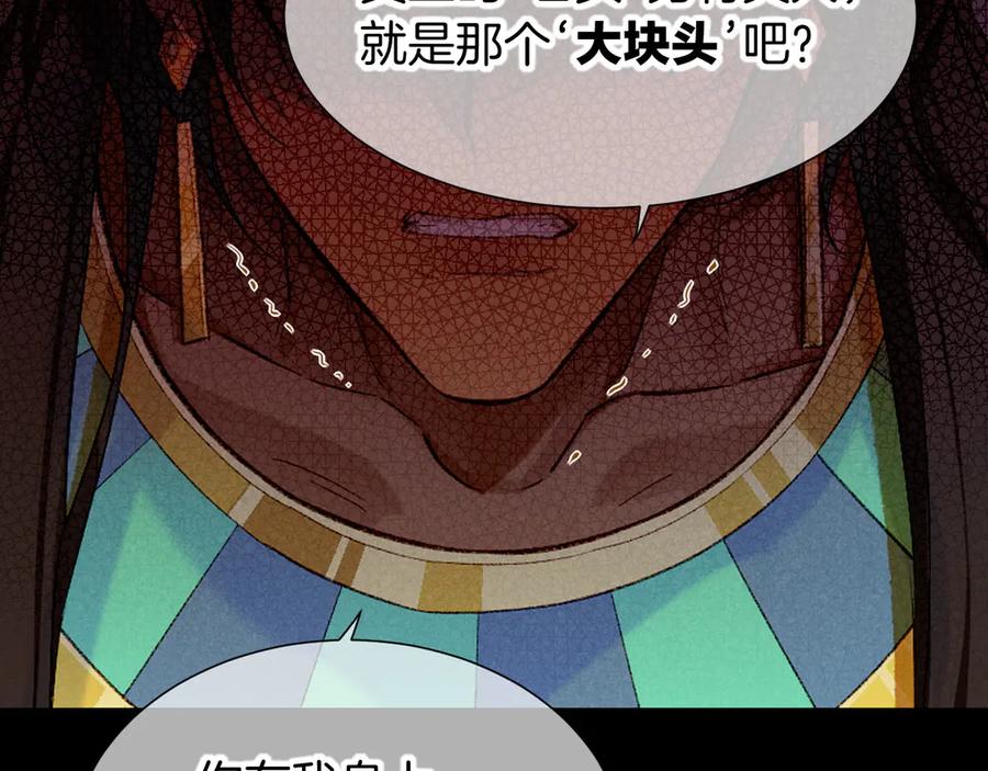 再见，我的国王 第76话 我的真心 第68页