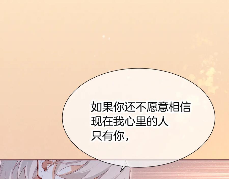再见，我的国王 第76话 我的真心 第144页
