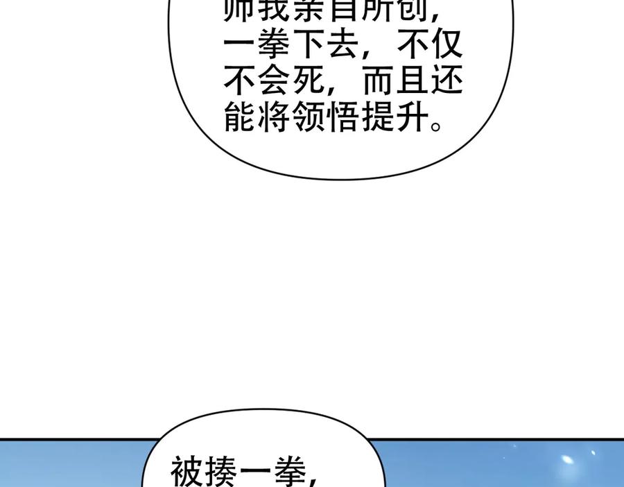 开局震惊女帝老婆，我无敌了 第78话 妖女带‘球’撞人？ 第44页