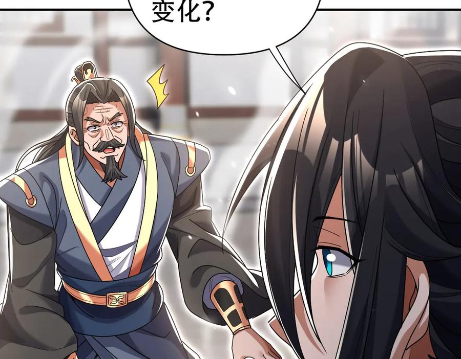 开局震惊女帝老婆，我无敌了 第78话 妖女带‘球’撞人？ 第27页