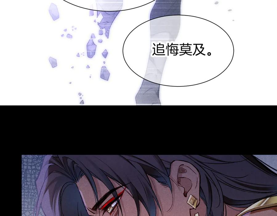 再见，我的国王 第76话 我的真心 第106页