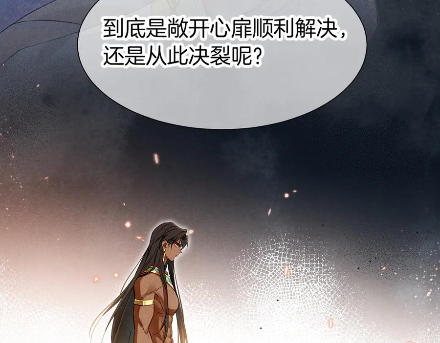 再见，我的国王 第76话 我的真心 第3页