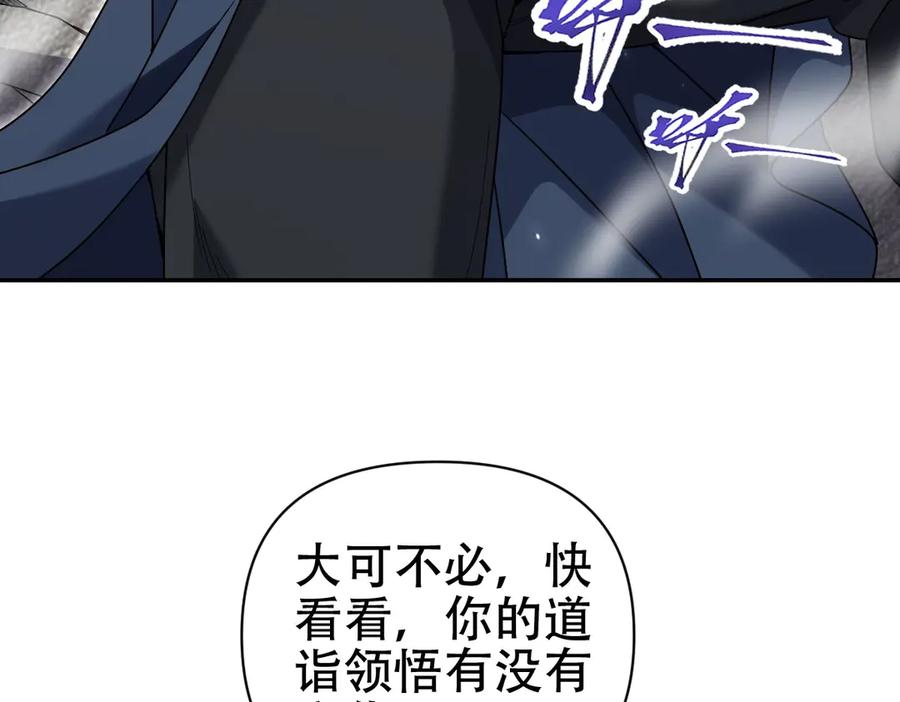 开局震惊女帝老婆，我无敌了 第78话 妖女带‘球’撞人？ 第26页