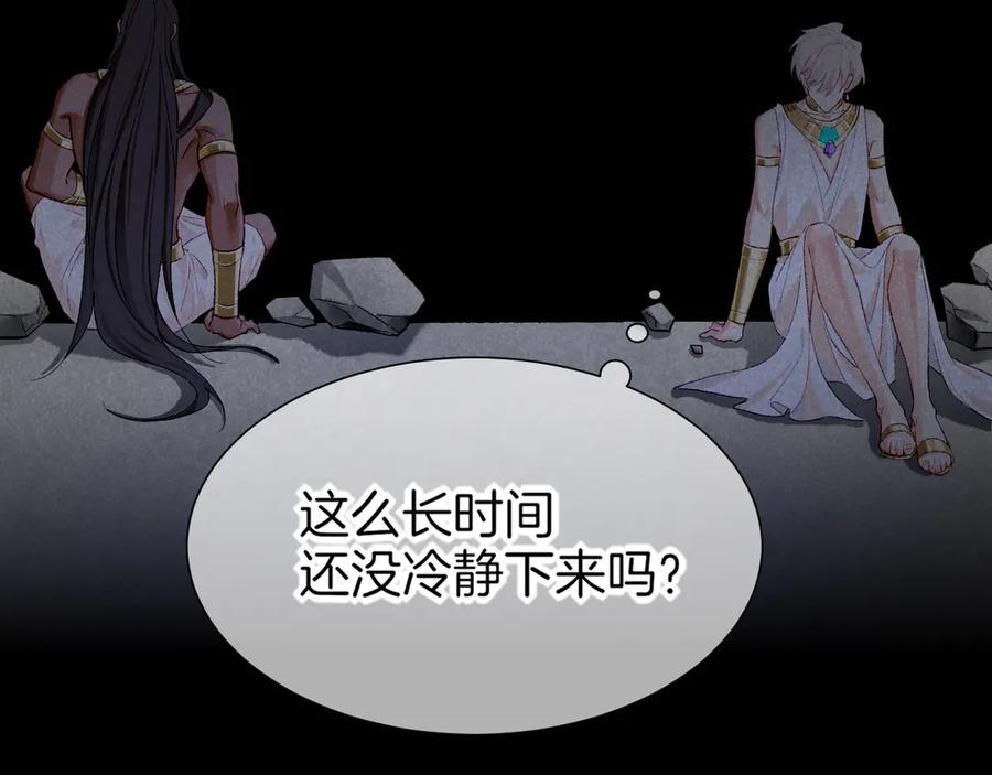 再见，我的国王 第76话 我的真心 第43页