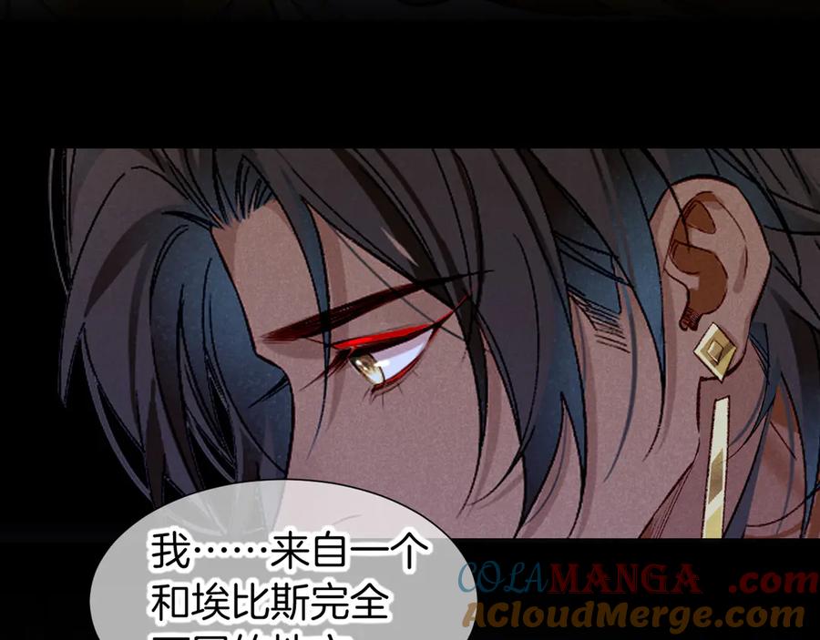 再见，我的国王 第76话 我的真心 第101页