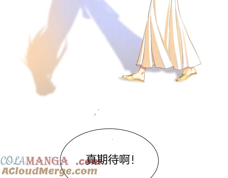 再见，我的国王 第76话 我的真心 第5页