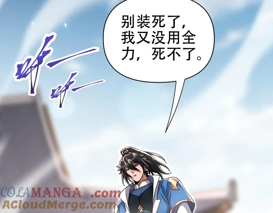 开局震惊女帝老婆，我无敌了 第78话 妖女带‘球’撞人？ 第21页