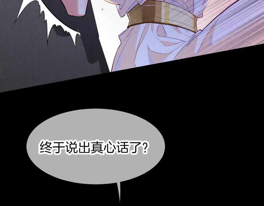 再见，我的国王 第76话 我的真心 第60页