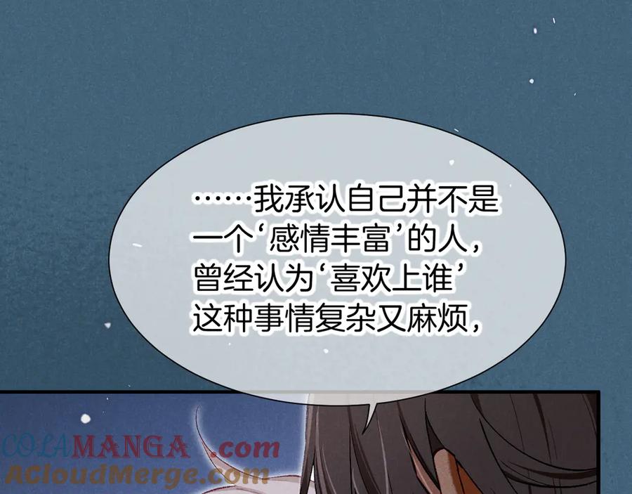 再见，我的国王 第76话 我的真心 第125页