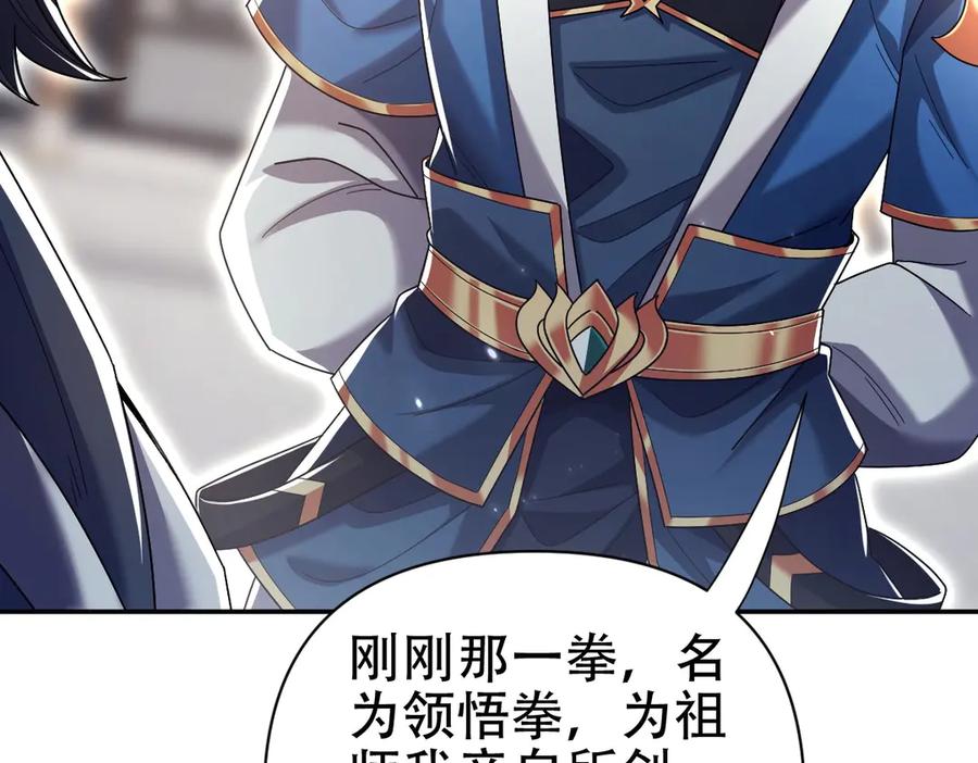 开局震惊女帝老婆，我无敌了 第78话 妖女带‘球’撞人？ 第43页