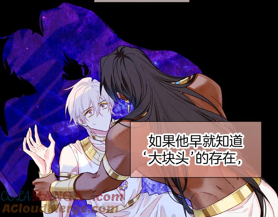 再见，我的国王 第76话 我的真心 第73页