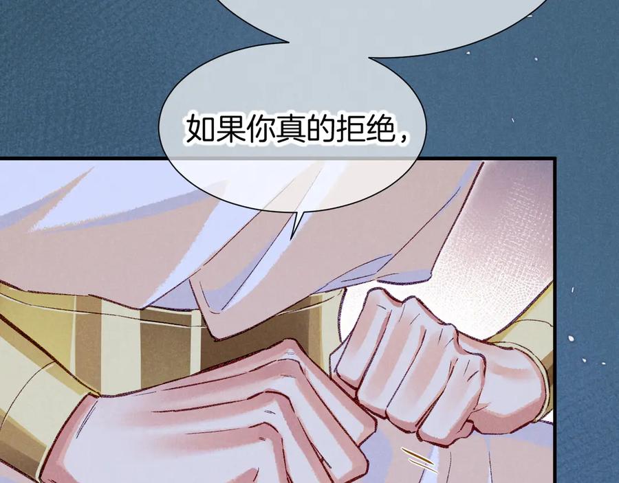 再见，我的国王 第76话 我的真心 第131页