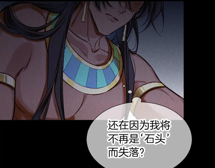 再见，我的国王 第76话 我的真心 第31页