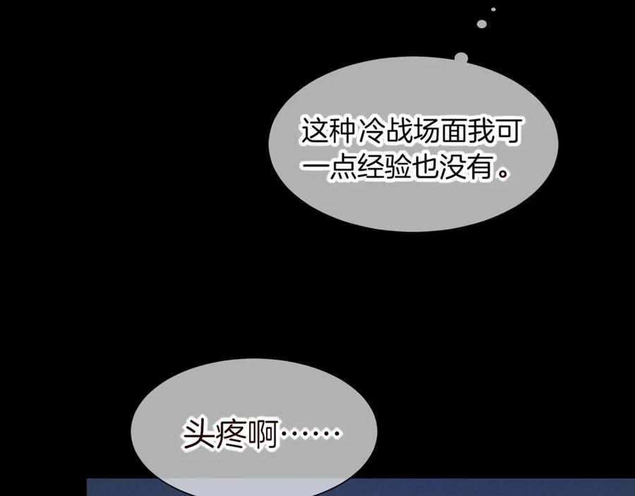 再见，我的国王 第76话 我的真心 第44页