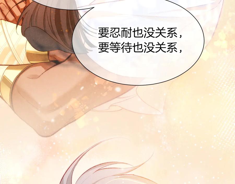 再见，我的国王 第76话 我的真心 第140页