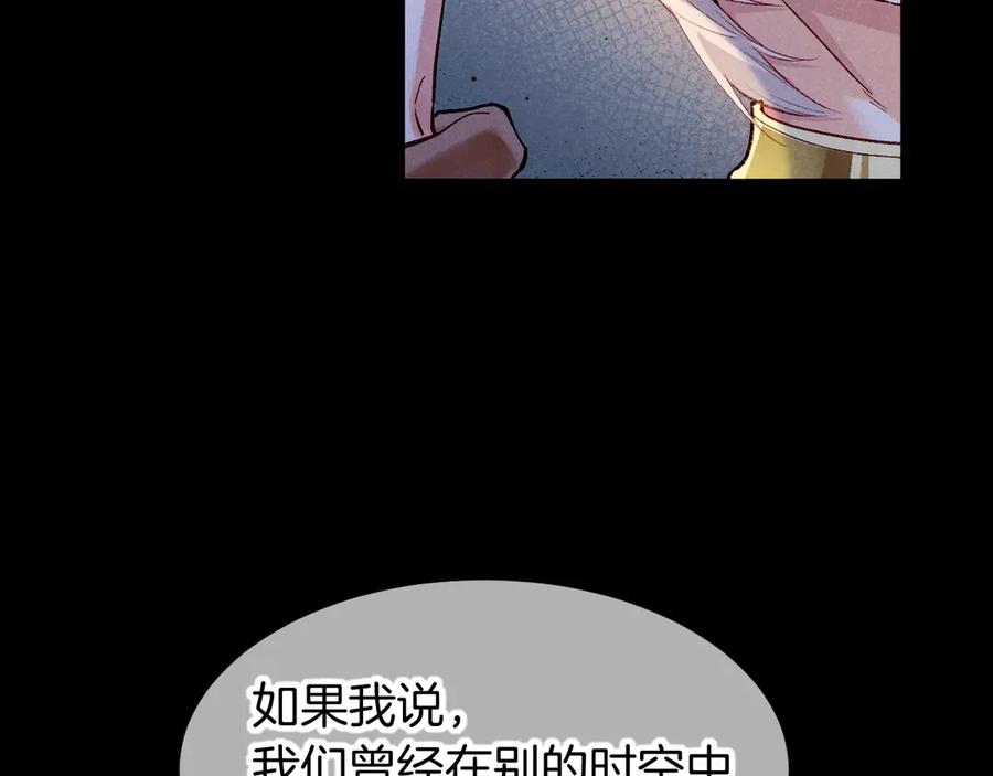 再见，我的国王 第76话 我的真心 第88页