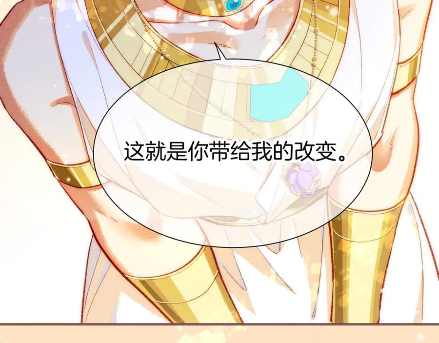 再见，我的国王 第76话 我的真心 第142页