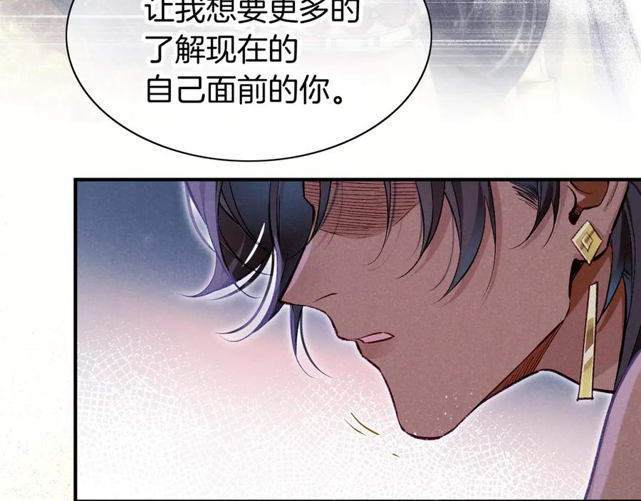 再见，我的国王 第76话 我的真心 第116页