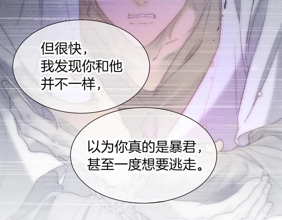 再见，我的国王 第76话 我的真心 第110页