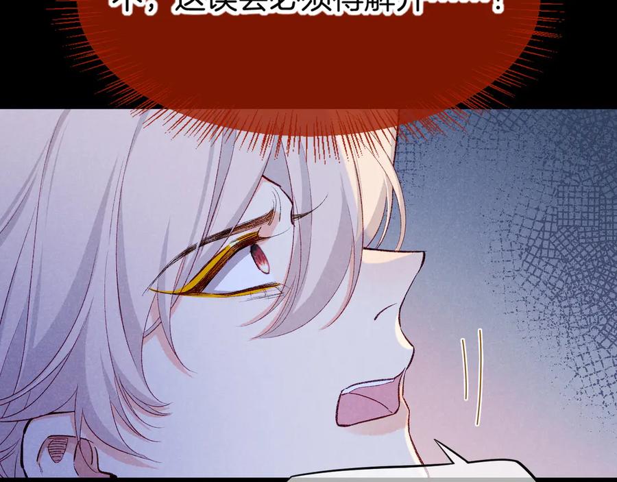 再见，我的国王 第76话 我的真心 第76页