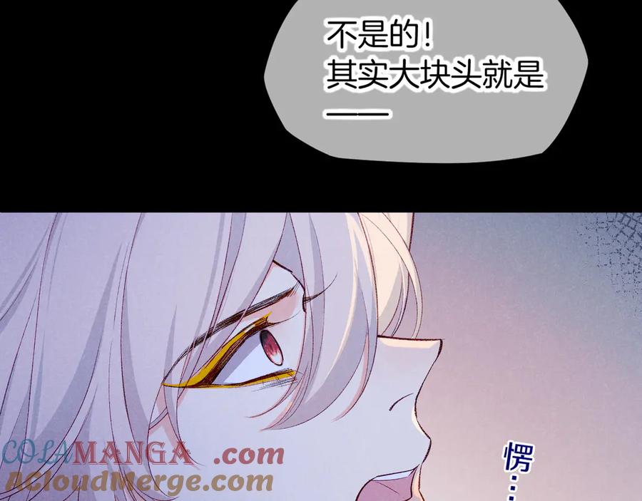 再见，我的国王 第76话 我的真心 第77页