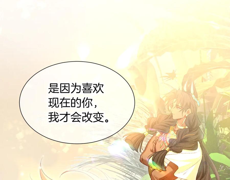 再见，我的国王 第76话 我的真心 第136页