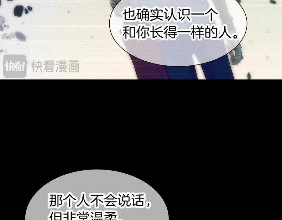 再见，我的国王 第76话 我的真心 第103页