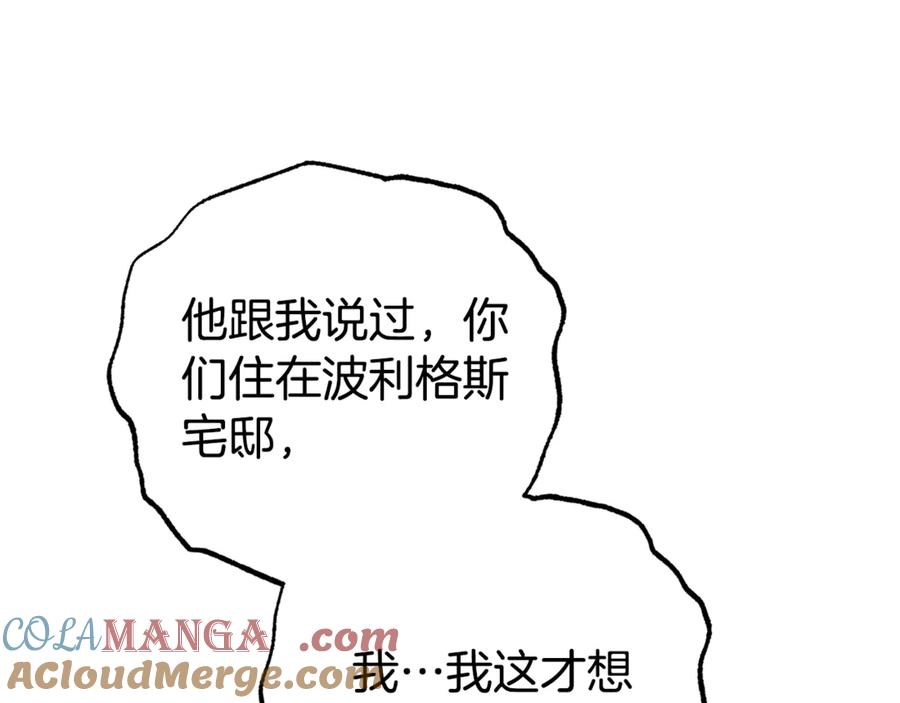 反派少女被爱意围绕 第79话 鞋子 第193页