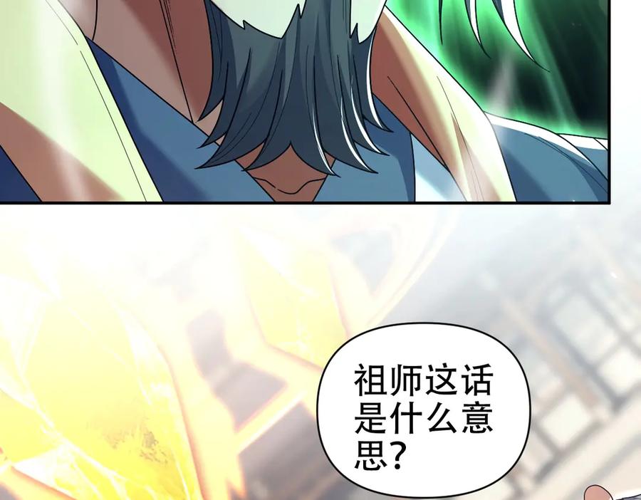 开局震惊女帝老婆，我无敌了 第78话 妖女带‘球’撞人？ 第32页