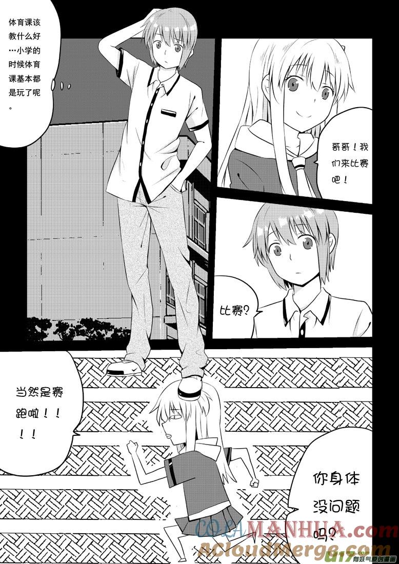 我与不可思议的少女们 ★第三十五集（上）★ 第7页