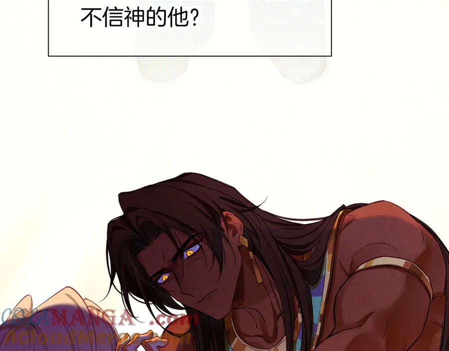 再见，我的国王 第76话 我的真心 第81页