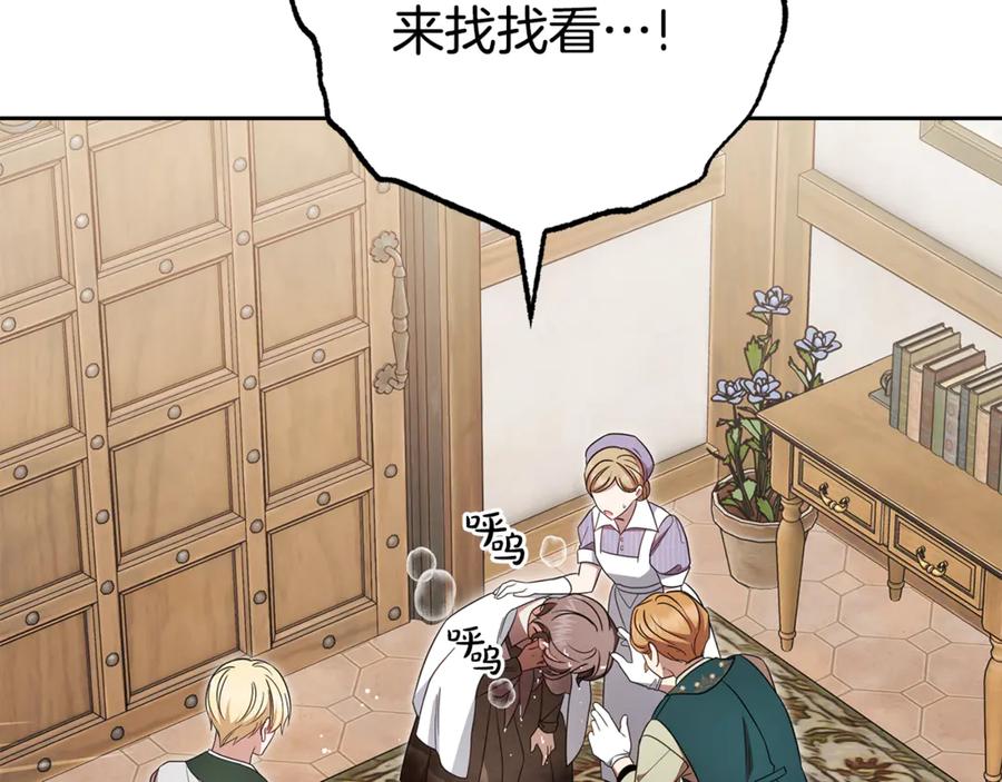 反派少女被爱意围绕 第79话 鞋子 第194页