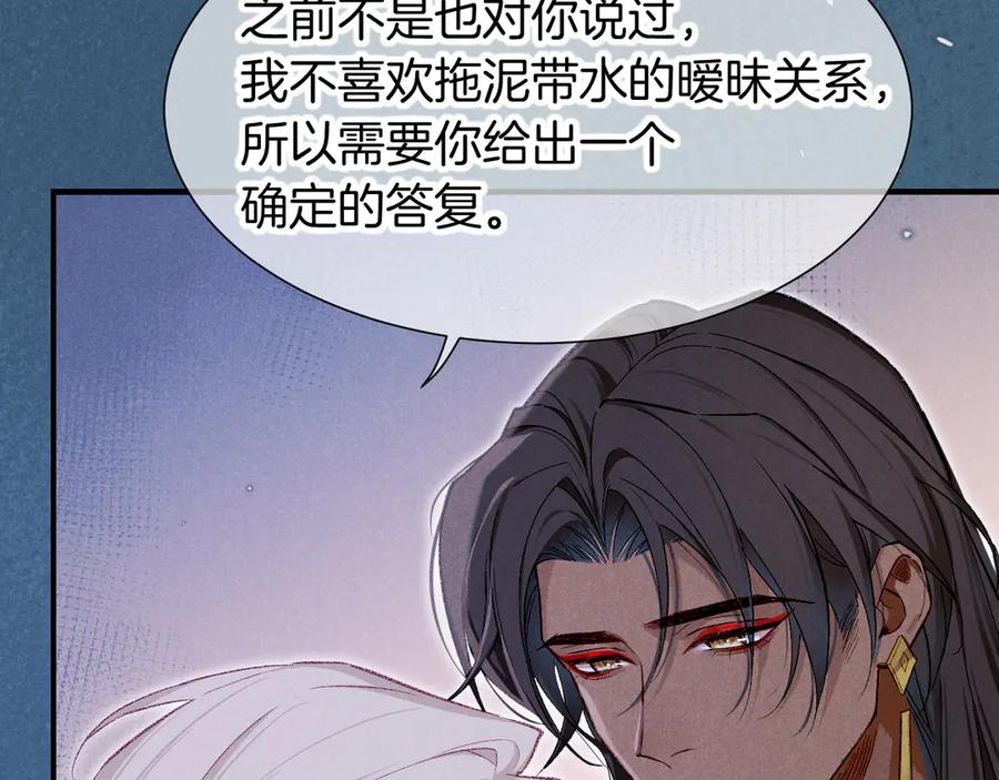 再见，我的国王 第76话 我的真心 第128页
