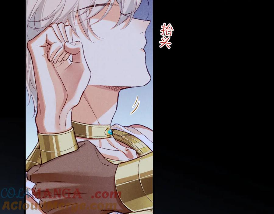 再见，我的国王 第76话 我的真心 第97页