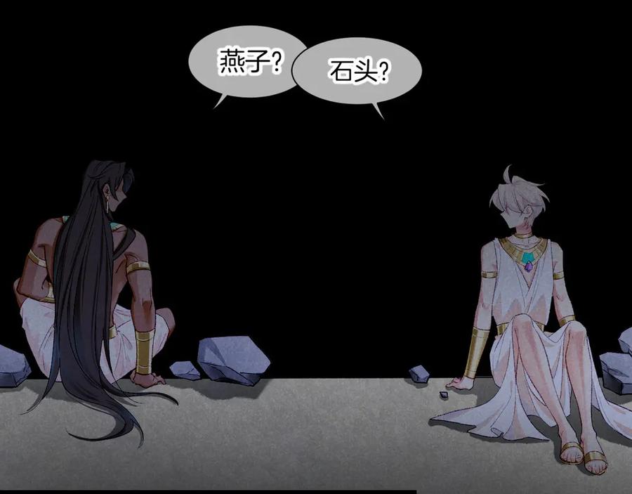 再见，我的国王 第76话 我的真心 第24页